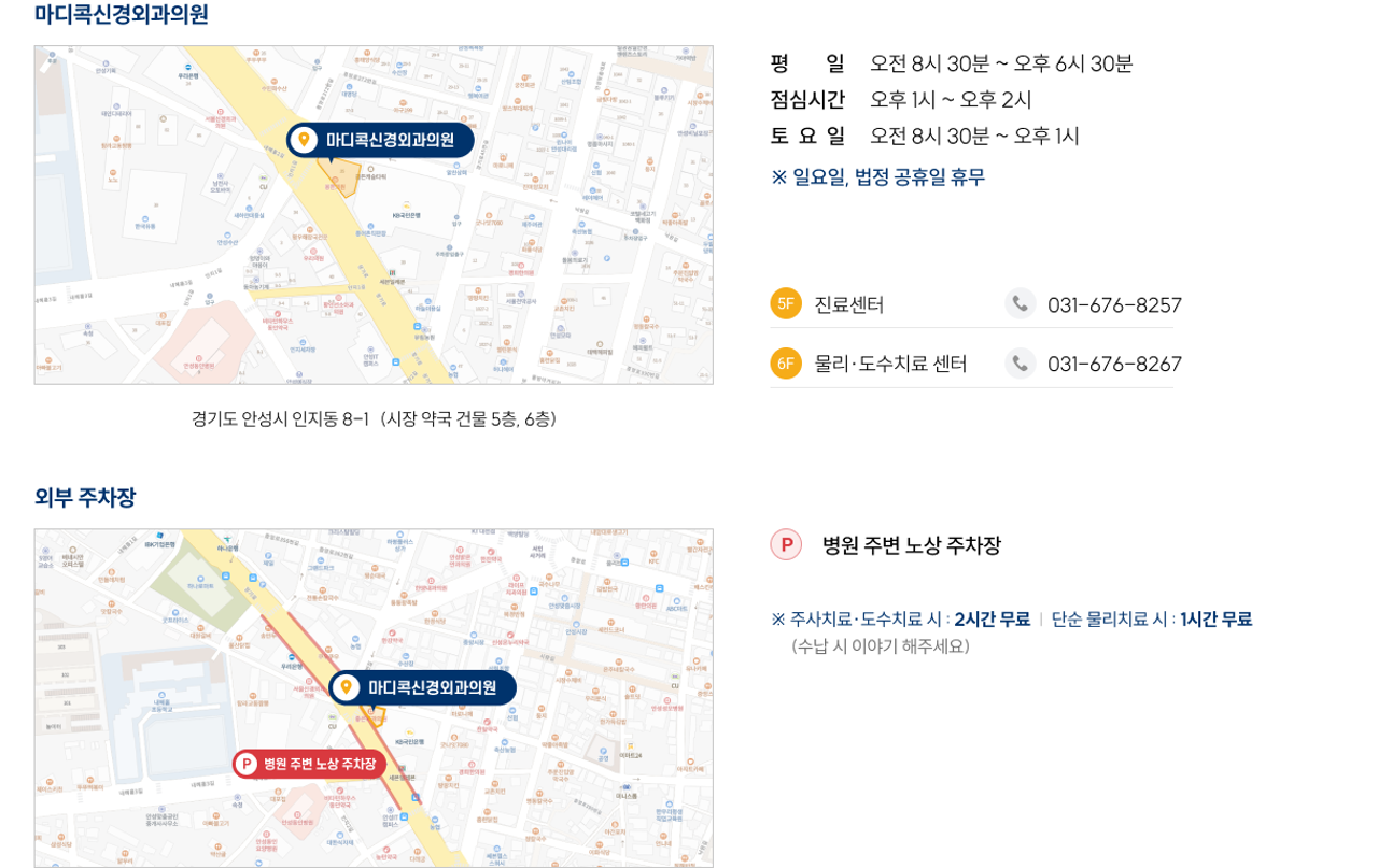 장기로의 안성빌딩에 위치한 마디콕신경외과 위치 안내도